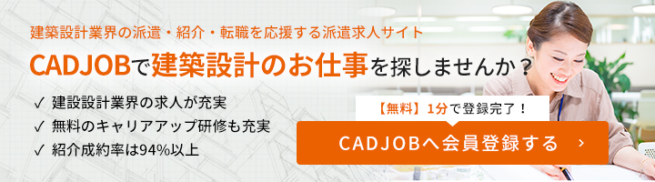 建設設計業界の派遣・紹介・転職を応援する派遣求人サイト CADJOBで建設設計のお仕事を探しませんか？