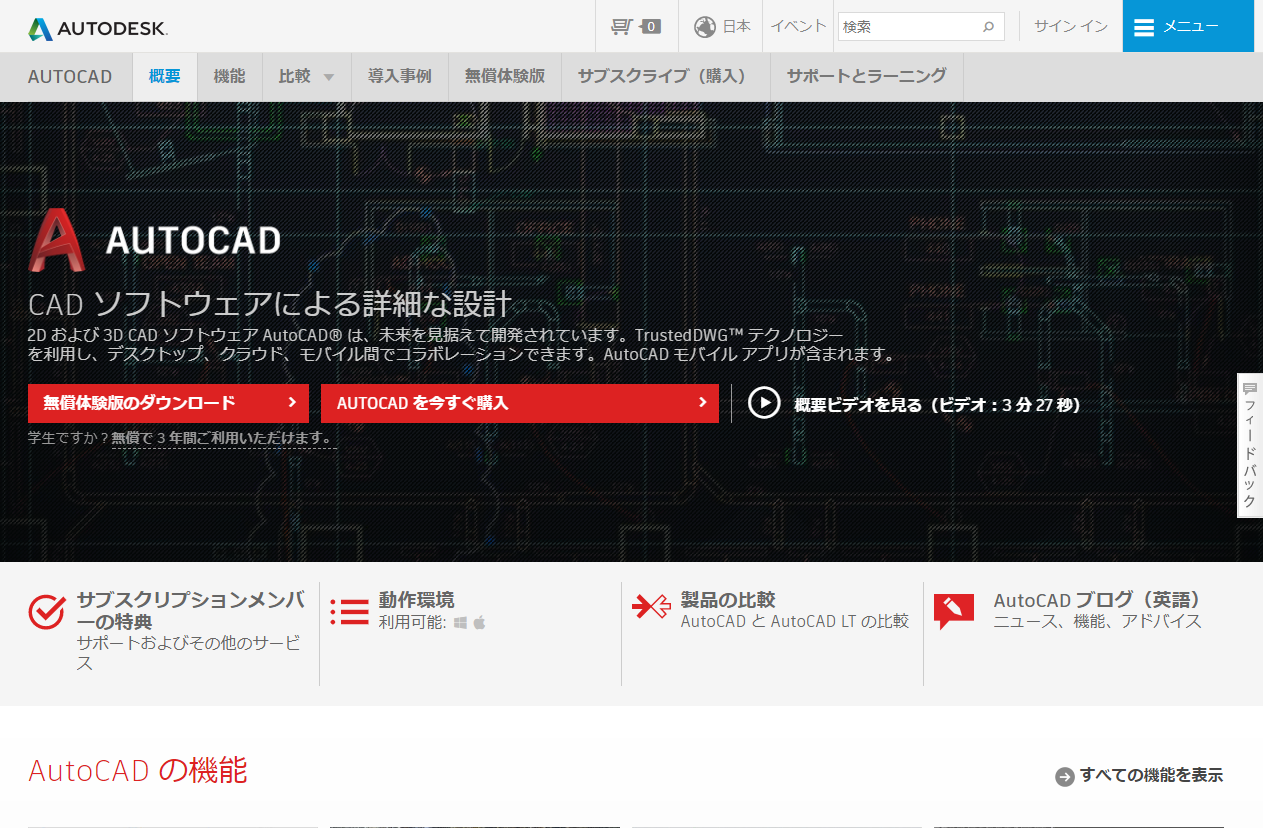 3dcadから無料ソフトまで Cadの種類とソフトの特徴まとめ Cadの求人