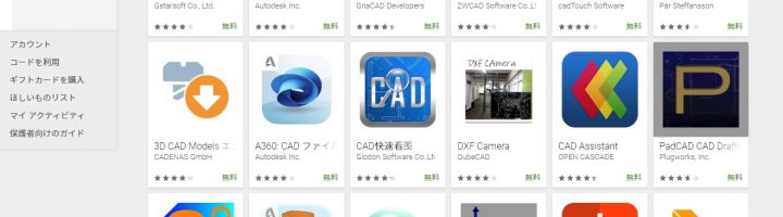 Cadの利用時に役に立つ スマホやタブレットでも使えるcadのアプリ Cadの求人 派遣 転職情報ならcad Job